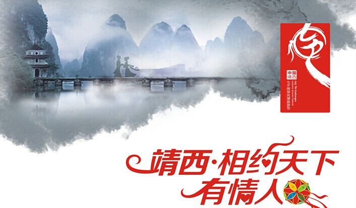 让我们期待下一个靖西七夕绣球旅游节